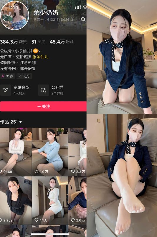 抖音 余少奶奶 秘语空间 NO.008期 【28P】最新至:2025.7.21-喵领域