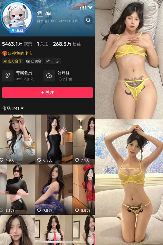 抖音 鱼神 微密圈 NO.027期 【13P8V】-喵领域