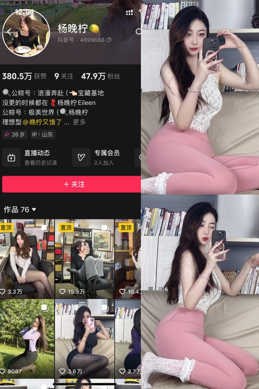 抖音 杨晚拧 铁粉空间 NO.001期 【50P1V】-喵领域
