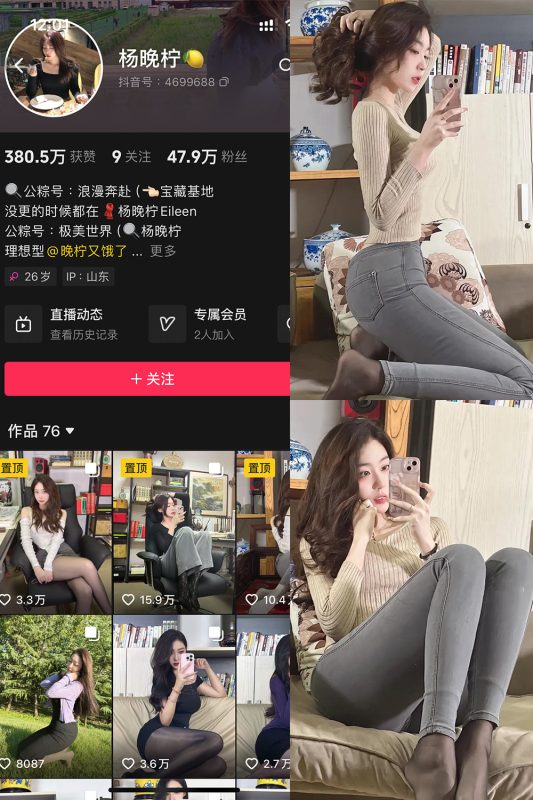 抖音 杨晚拧 铁粉空间 NO.002期 【62P】-喵领域