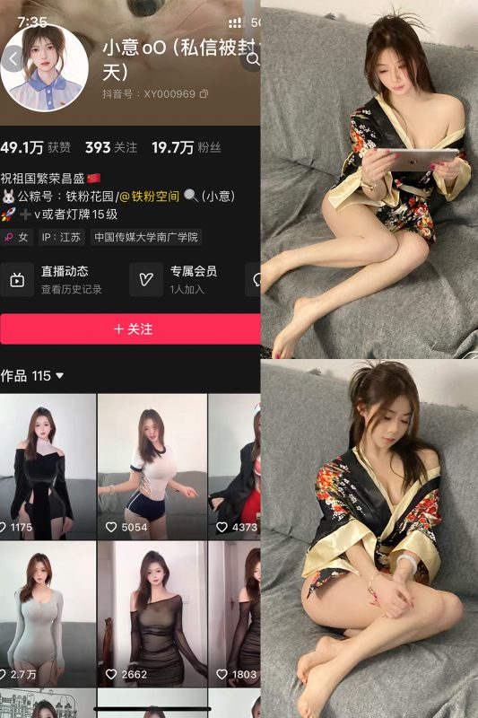 抖音 小意oO 铁粉空间 NO.003期 【52P】最新至：2024.12.10-喵领域