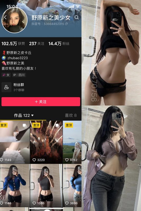 抖音 野原新之皮卡丘 微密圈  NO.008期 【61P19V】-喵领域