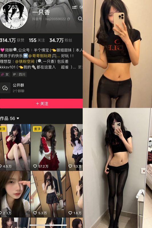 抖音 一只香 铁粉空间 NO.017期 【11P9V】最新至:2025.4.28-喵领域