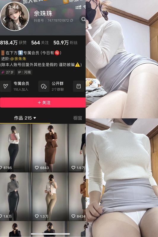 抖音 余珠珠 铁粉空间 NO.002期 【28P】-喵领域