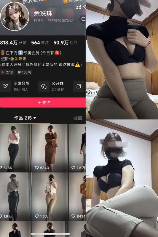 抖音 余珠珠 铁粉空间 NO.003期 【26P4V】最新至:2025.2.10-喵领域