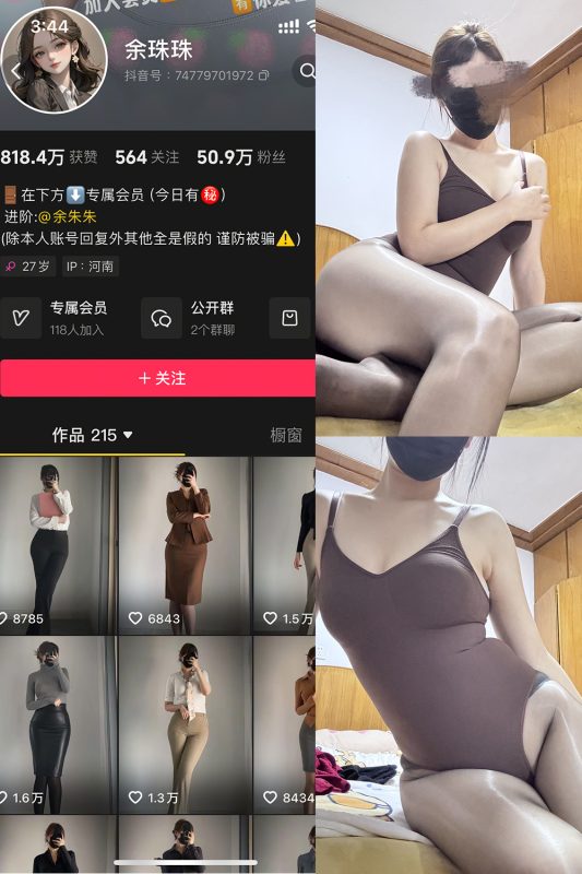 抖音 余珠珠 铁粉空间 NO.005期 【24P】最新至：2025.2.23-喵领域