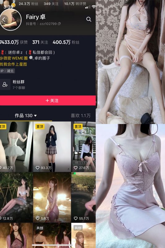 抖音 Fairy卓 微密圈  NO.002期 【48P】-喵领域