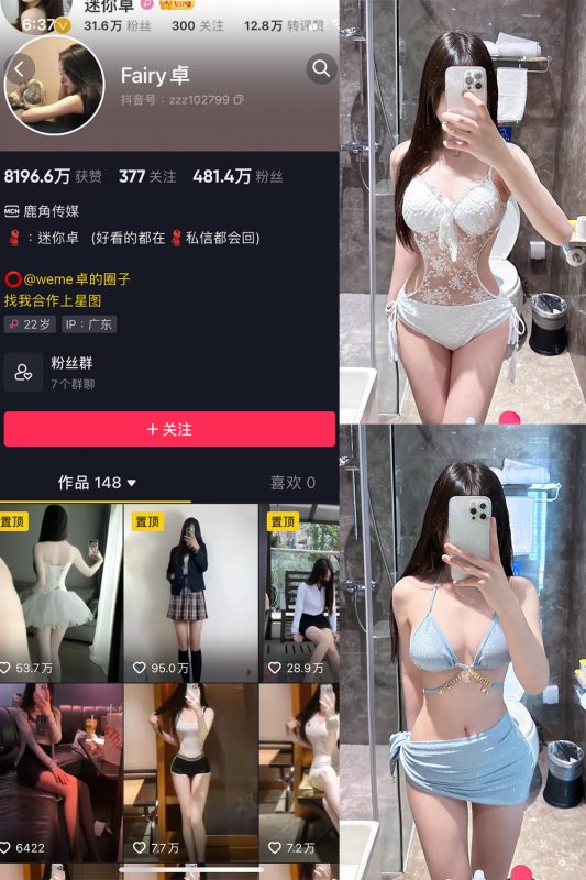 抖音 卓 微密圈  NO.008期 【3P2V】-喵领域