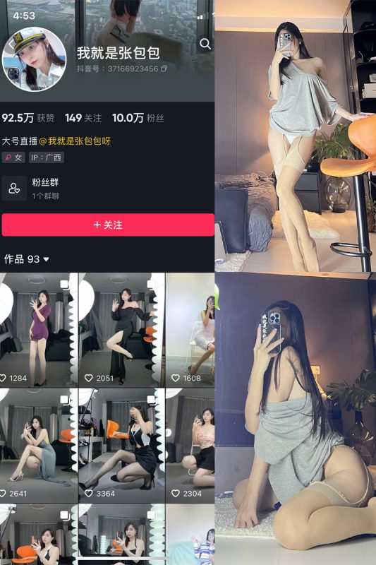 抖音 我就是张包包呀 微密圈  NO.015期 【42P1V】最新至：2023.8.19-喵领域