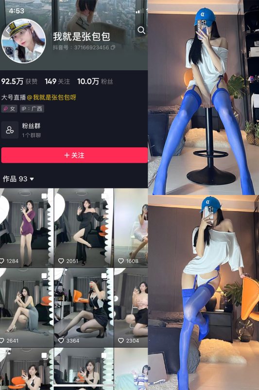 抖音 我就是张包包呀 微密圈  NO.017期 【10P】最新至：2023.8.28-喵领域