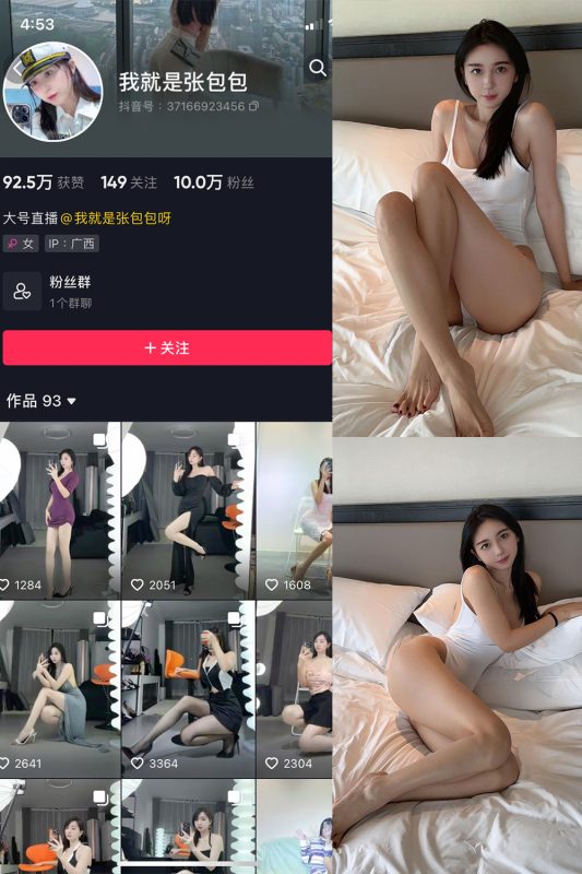 抖音 我就是张包包呀 微密圈  NO.020期 【12P】最新至：2023.10.10-喵领域