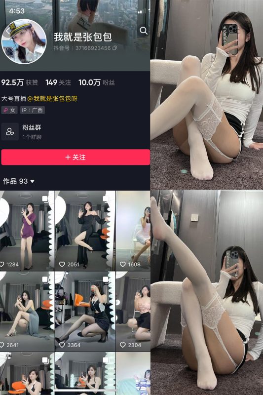 抖音 我就是张包包呀 微密圈  NO.021期 【14P】最新至：2023.10.17-喵领域