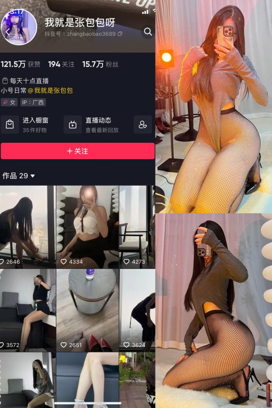 抖音 我就是张包包呀 微密圈  NO.003期 【39P】-喵领域