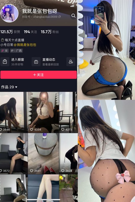 抖音 我就是张包包呀 微密圈  NO.004期 【46P】-喵领域