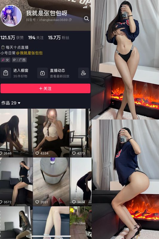 抖音 我就是张包包呀 微密圈  NO.005期 【36P】-喵领域