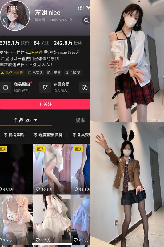 抖音 左姐nice 岛遇 NO.003期 【10P】最新至：2025.8.18-喵领域