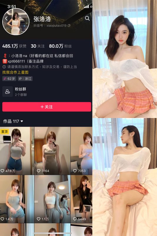 抖音 张洛洛 微密圈 NO.001期 【30P】-喵领域