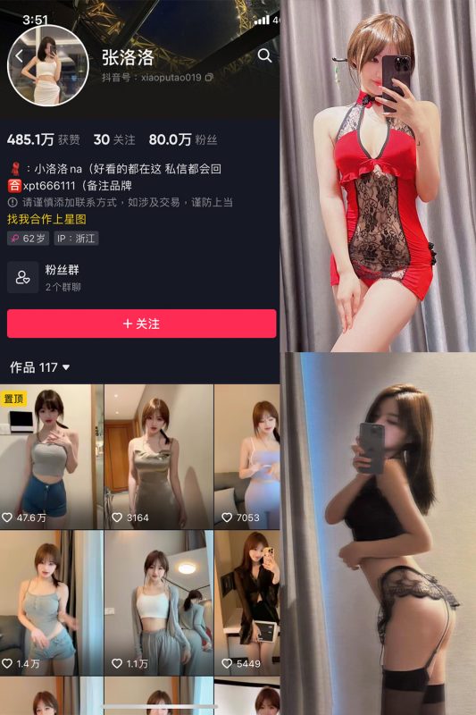 抖音 张洛洛 微密圈 NO.003期 【31P3V】-喵领域
