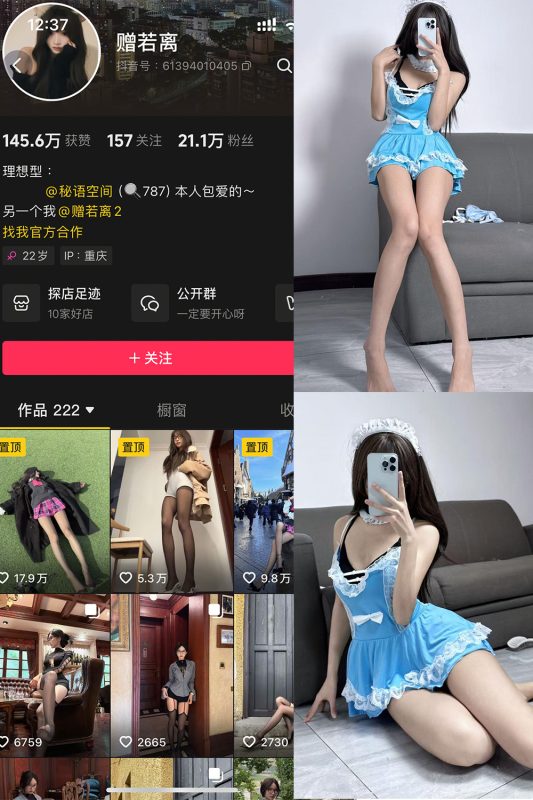 抖音 赠若离 秘语空间 NO.002期 【20P4V】-喵领域