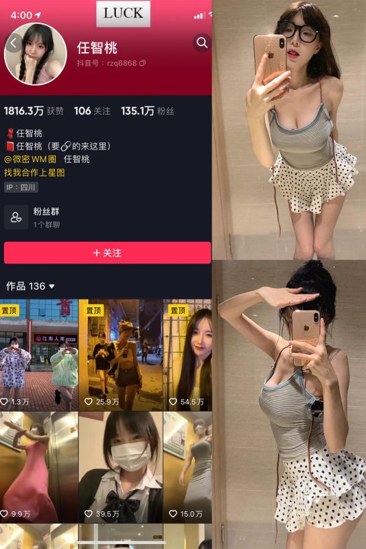 抖音 智桃lucky 微密圈  NO.025期 【10P1V】最新至：2024.1.02-喵领域