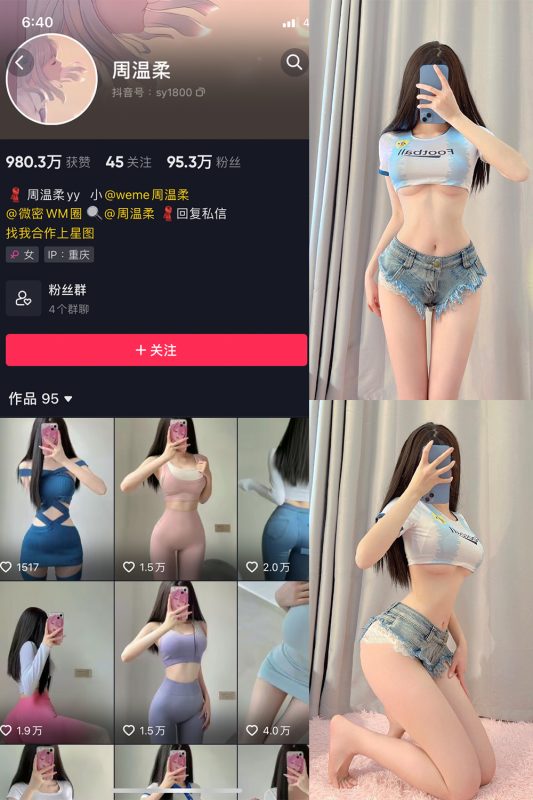 抖音 周温柔 微密圈 VIP嘉宾帖 NO.001期 【9P】-喵领域