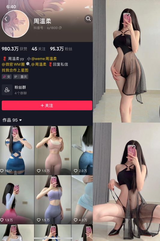 抖音 周温柔 微密圈 VIP嘉宾帖 NO.013期 【14P】-喵领域