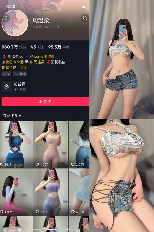 抖音 周温柔 微密圈 VIP嘉宾帖 NO.002期 【7P】-喵领域