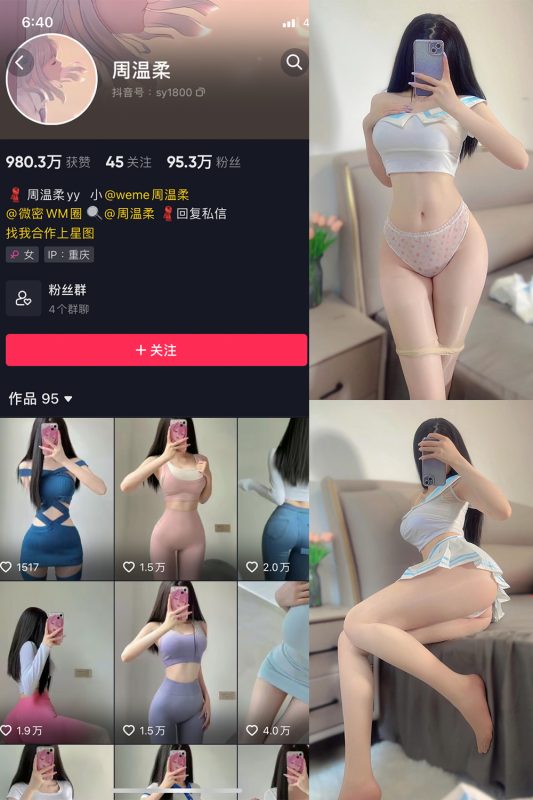抖音 周温柔 微密圈 VIP嘉宾帖 NO.021期 【15P】-喵领域