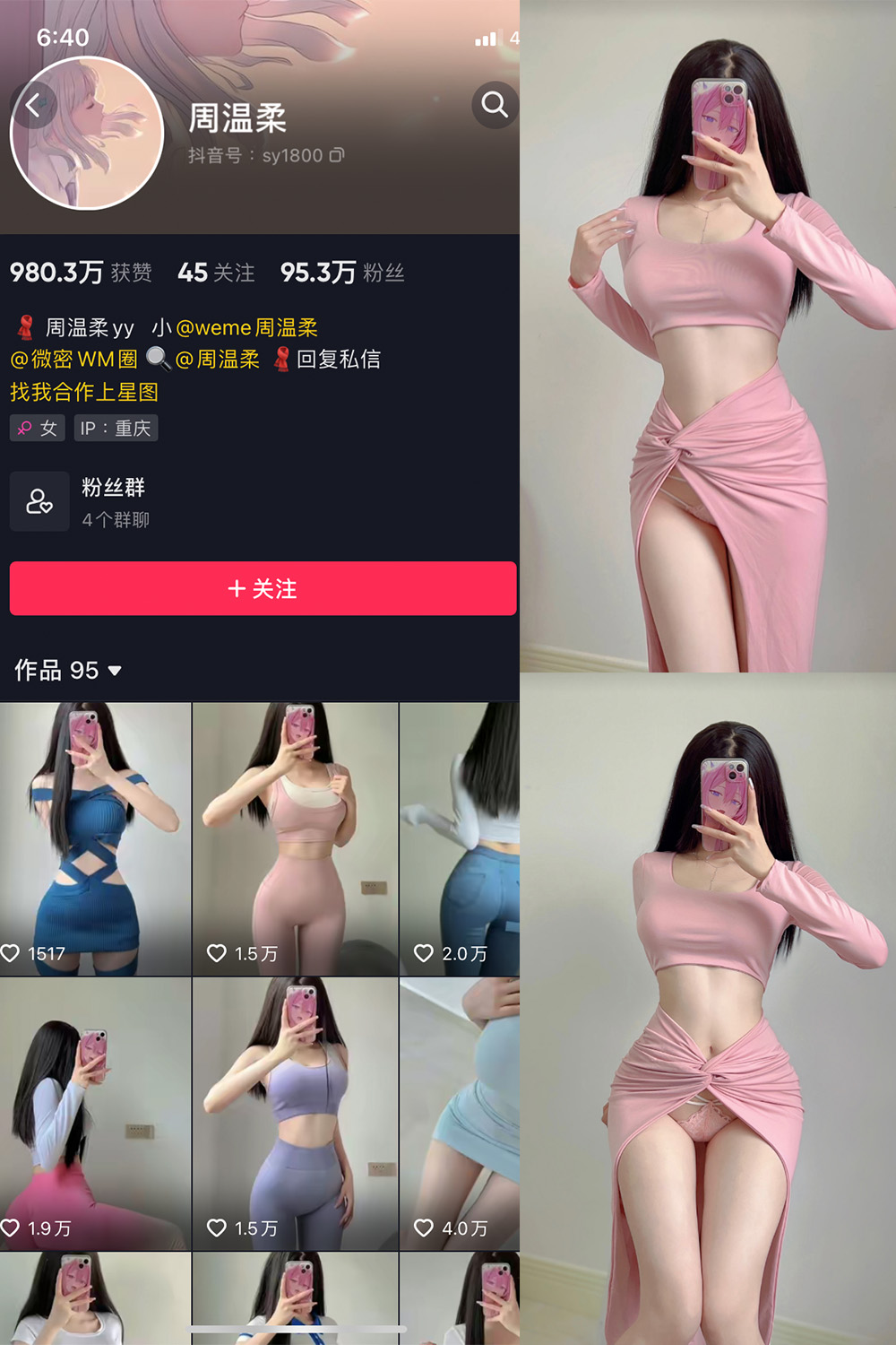 抖音 周温柔 微密圈 VIP嘉宾帖 NO.012期 【11P】