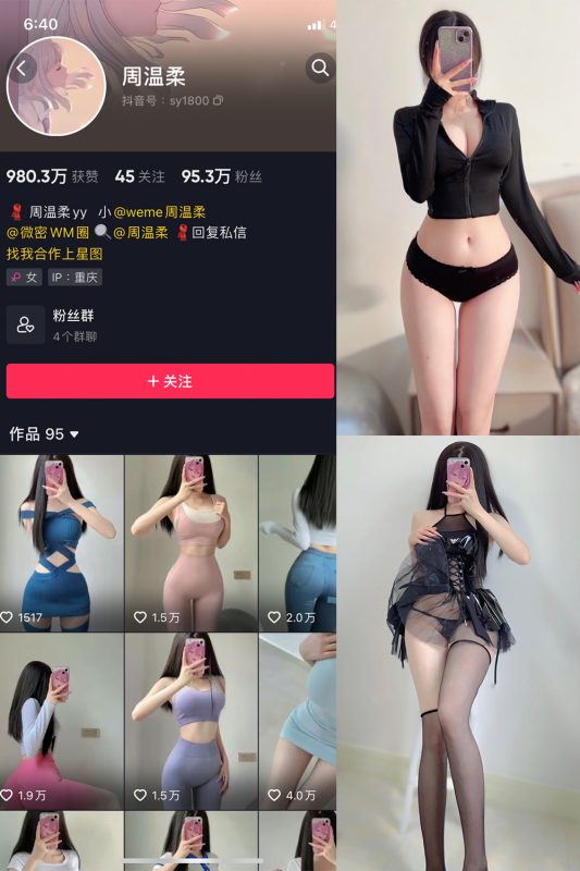 抖音 周温柔 微密圈 VIP嘉宾帖 NO.027期 【19P】-喵领域