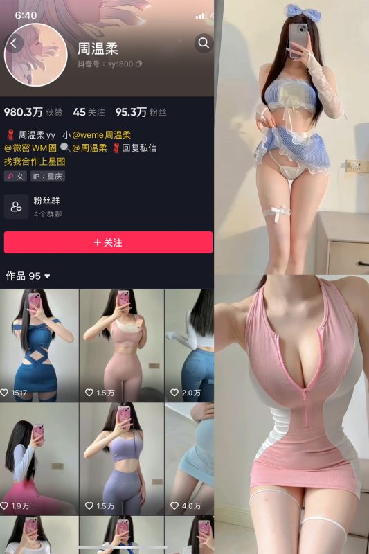 抖音 周温柔 微密圈 VIP嘉宾帖 NO.029期 【6P4V】-喵领域