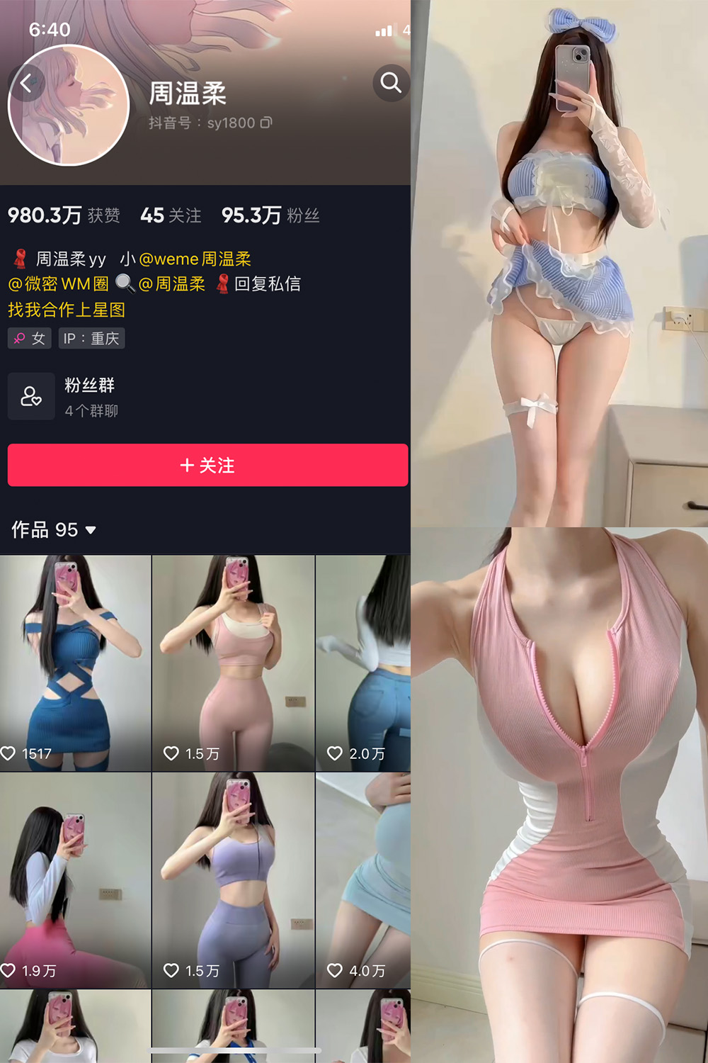 抖音 周温柔 微密圈 VIP嘉宾帖 NO.029期 【6P4V】