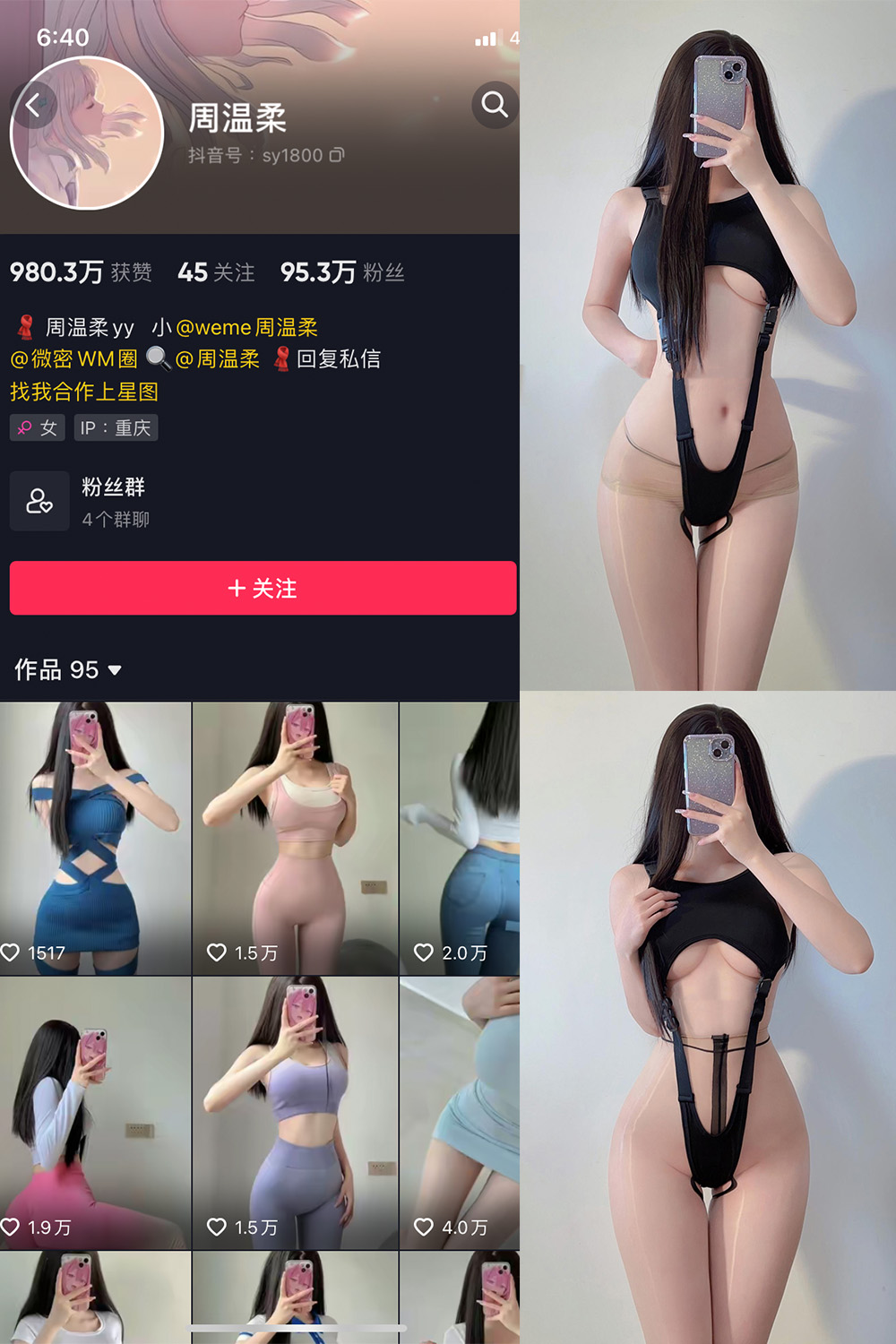 抖音 周温柔 微密圈 VIP嘉宾帖 NO.030期 【9P】