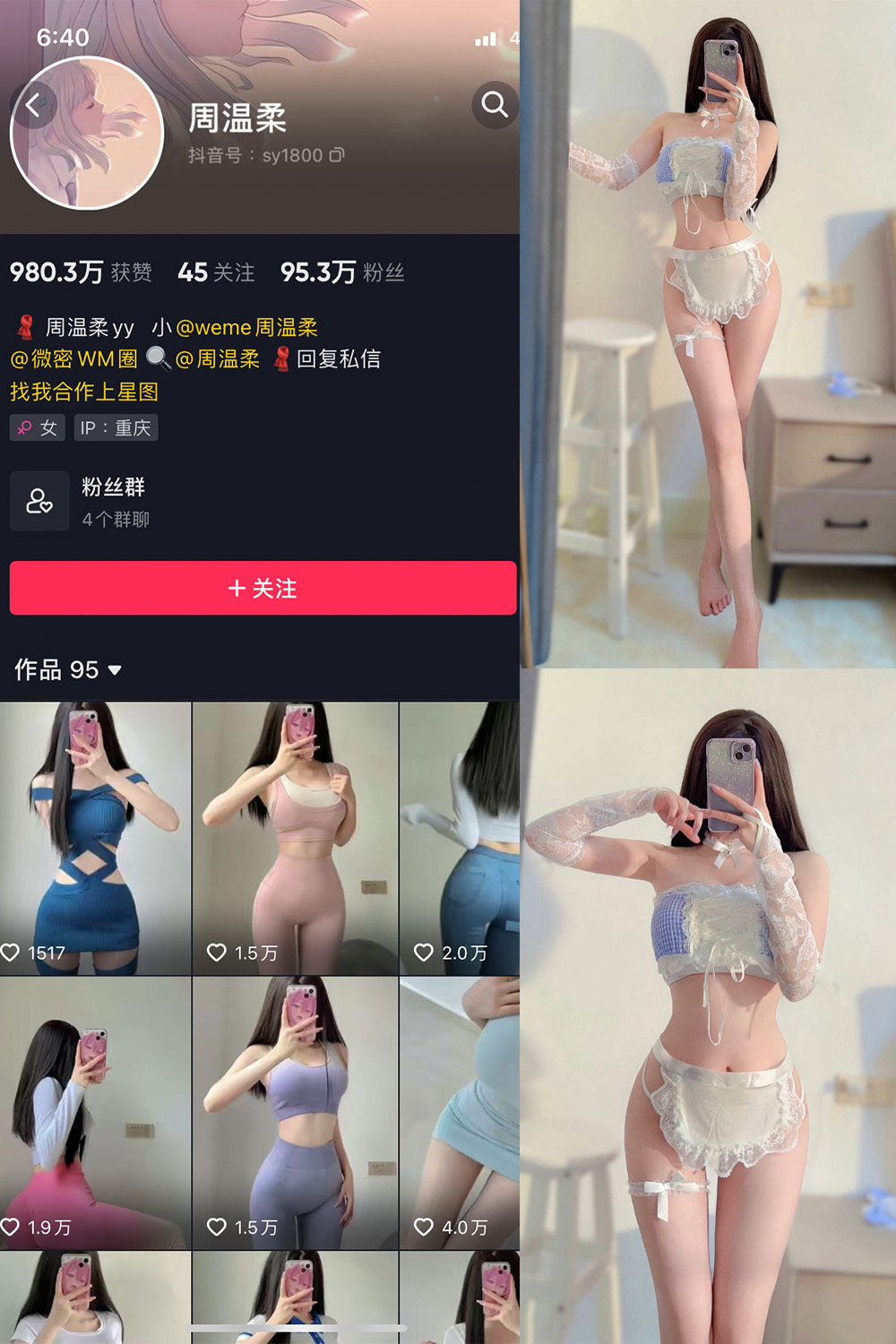 抖音 周温柔 微密圈 VIP嘉宾帖 NO.032期 【10P】