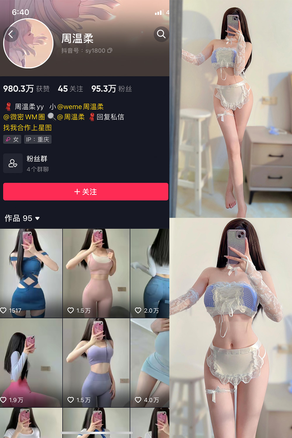 抖音 周温柔 微密圈 VIP嘉宾帖 NO.033期 【17P】