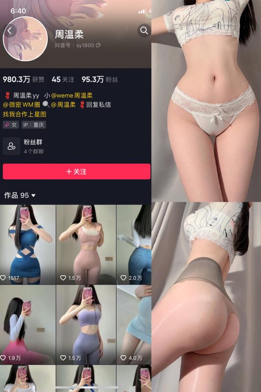 抖音 周温柔 微密圈 VIP嘉宾帖 NO.004期 【7P】-喵领域