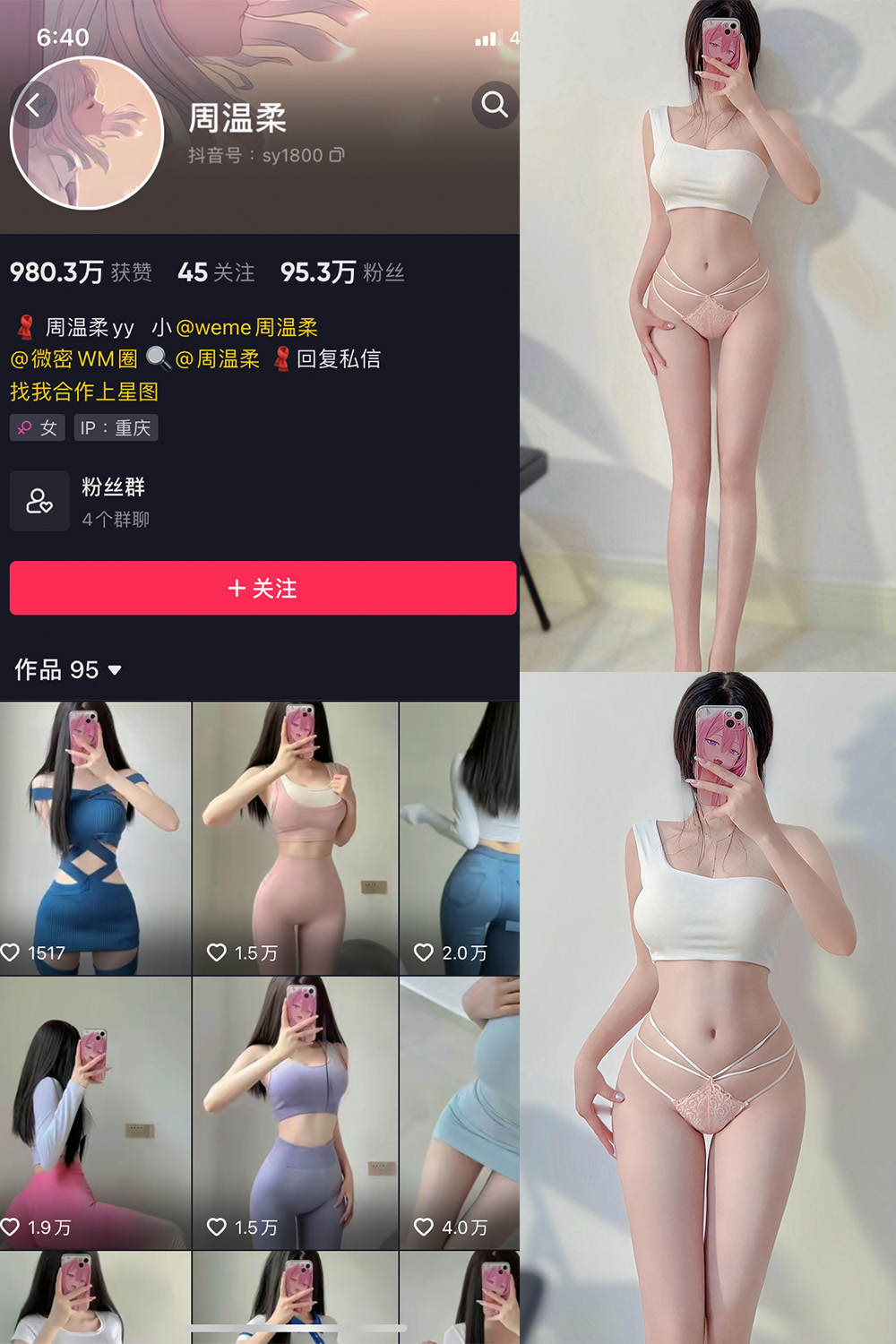 抖音 周温柔 微密圈 VIP嘉宾帖 NO.046期 【15P】