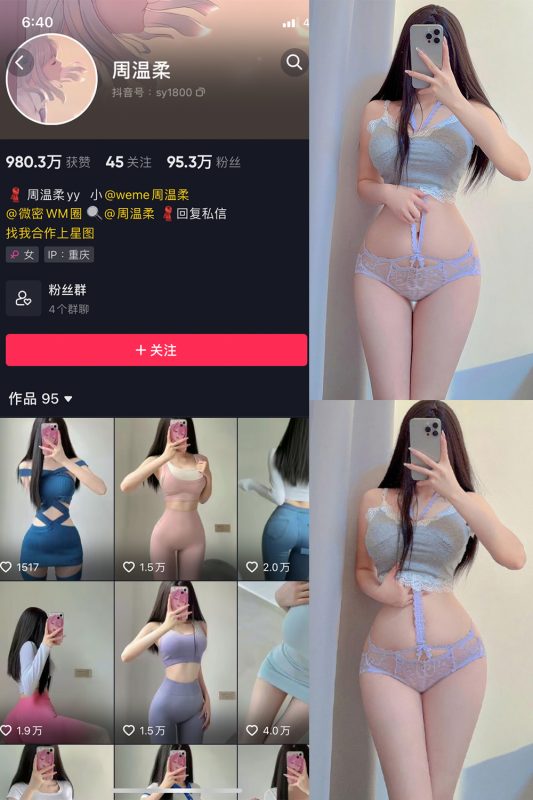 抖音 周温柔 微密圈 VIP嘉宾帖 NO.049期 【19P】-喵领域