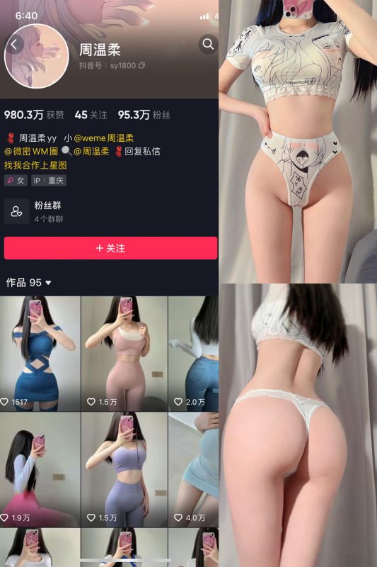 抖音 周温柔 微密圈 VIP嘉宾帖 NO.056期 【14P】-喵领域