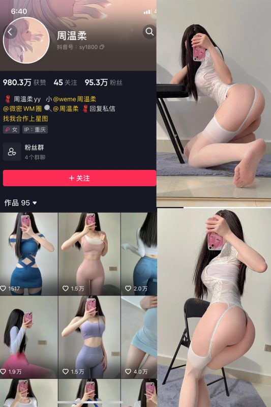 抖音 周温柔 微密圈 VIP嘉宾帖 NO.061期 【17P1V】-喵领域