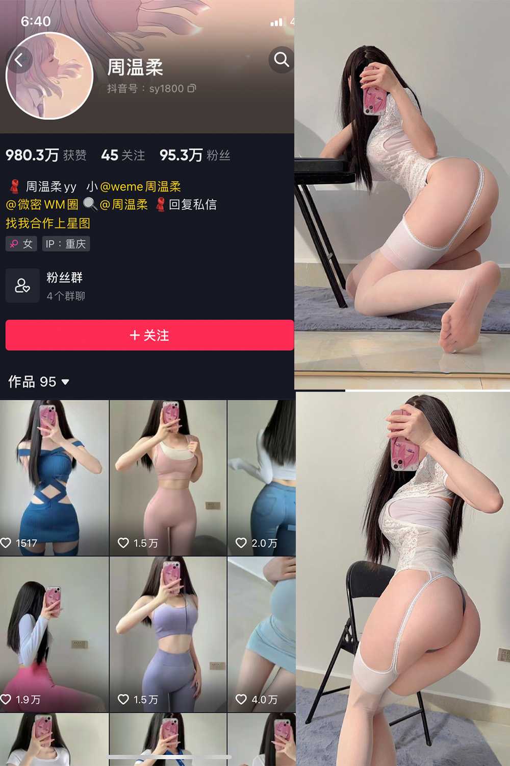 抖音 周温柔 微密圈 VIP嘉宾帖 NO.006期 【15P】