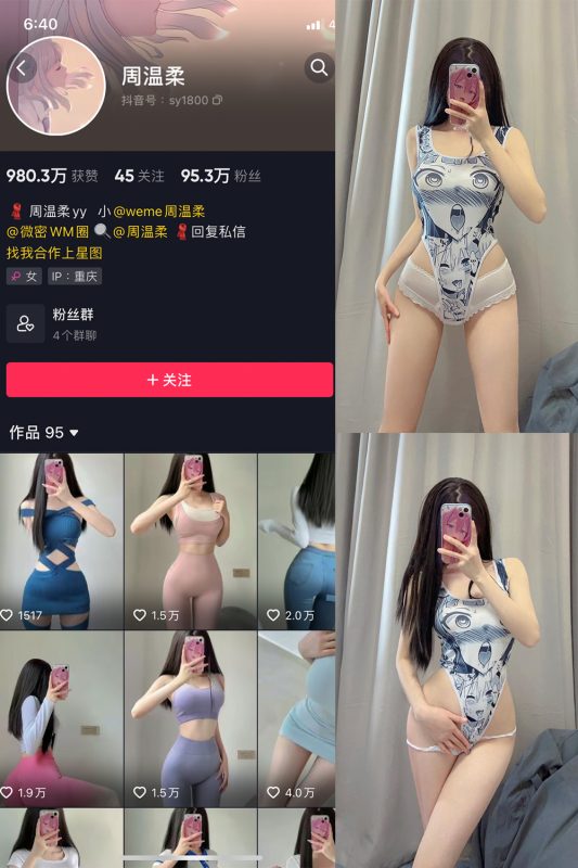 抖音 周温柔 微密圈 VIP嘉宾帖 NO.007期 【8P】-喵领域