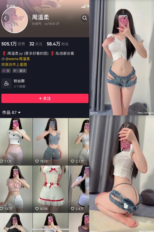 抖音 周温柔 轻糖乐园  NO.003期 【34P】-喵领域