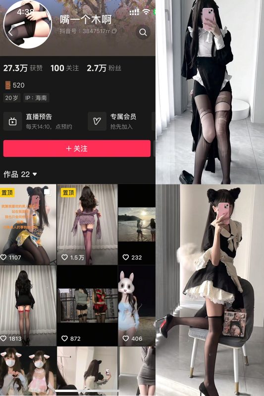 抖音 嘴一个木啊 微密圈  NO.001 【12P8V】最新至：2025.2.1-喵领域