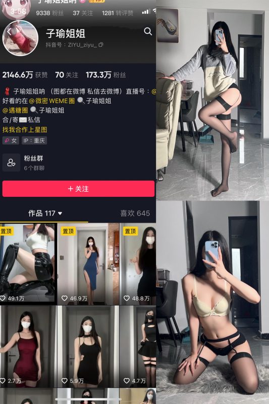 抖音 子瑜姐姐 微密圈  NO.003期 【39P】-喵领域