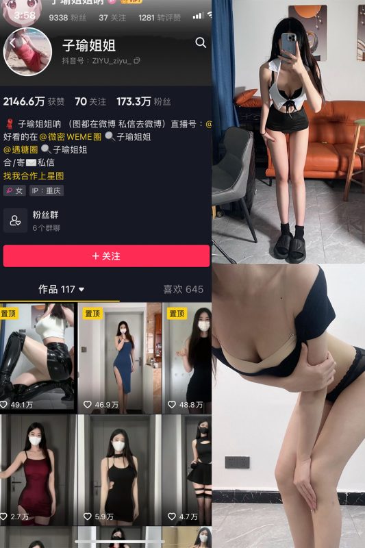 抖音 子瑜姐姐 微密圈  NO.007期 【50P】-喵领域