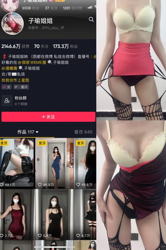 抖音 子瑜姐姐 微密圈  NO.009期 【50P】-喵领域
