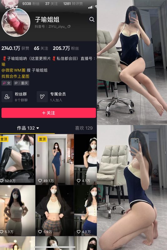 抖音 子瑜姐姐 微密圈  NO.019期 【24P】-喵领域
