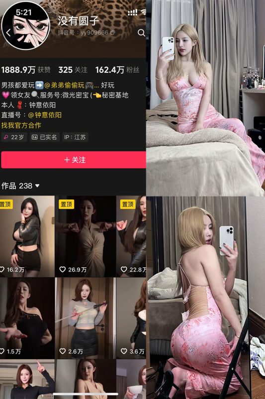 抖音 钟意依阳 秘语空间 NO.002期 【6P】最新至:2025.6.2-喵领域