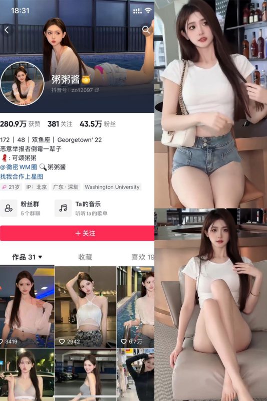 抖音 粥粥酱 微密圈  NO.003期 【6P14V】最新至：2023.11.15-喵领域